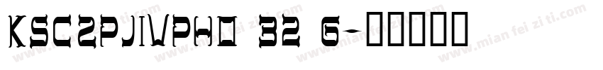 KSCZPJIVPH0 32 6字体转换